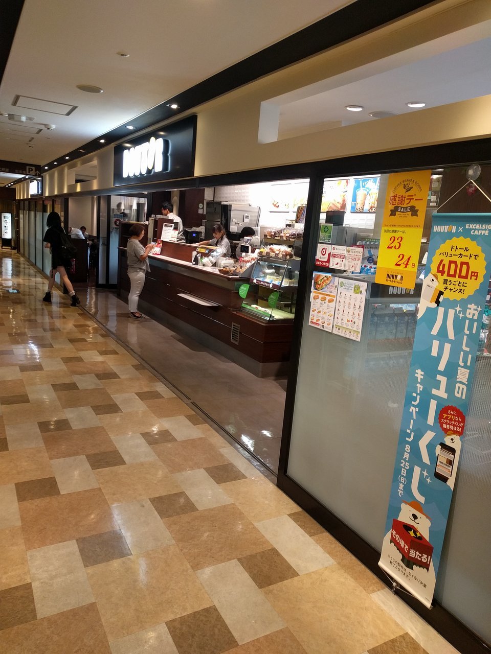 Doutor Coffee Shop Shinurayasumonaten